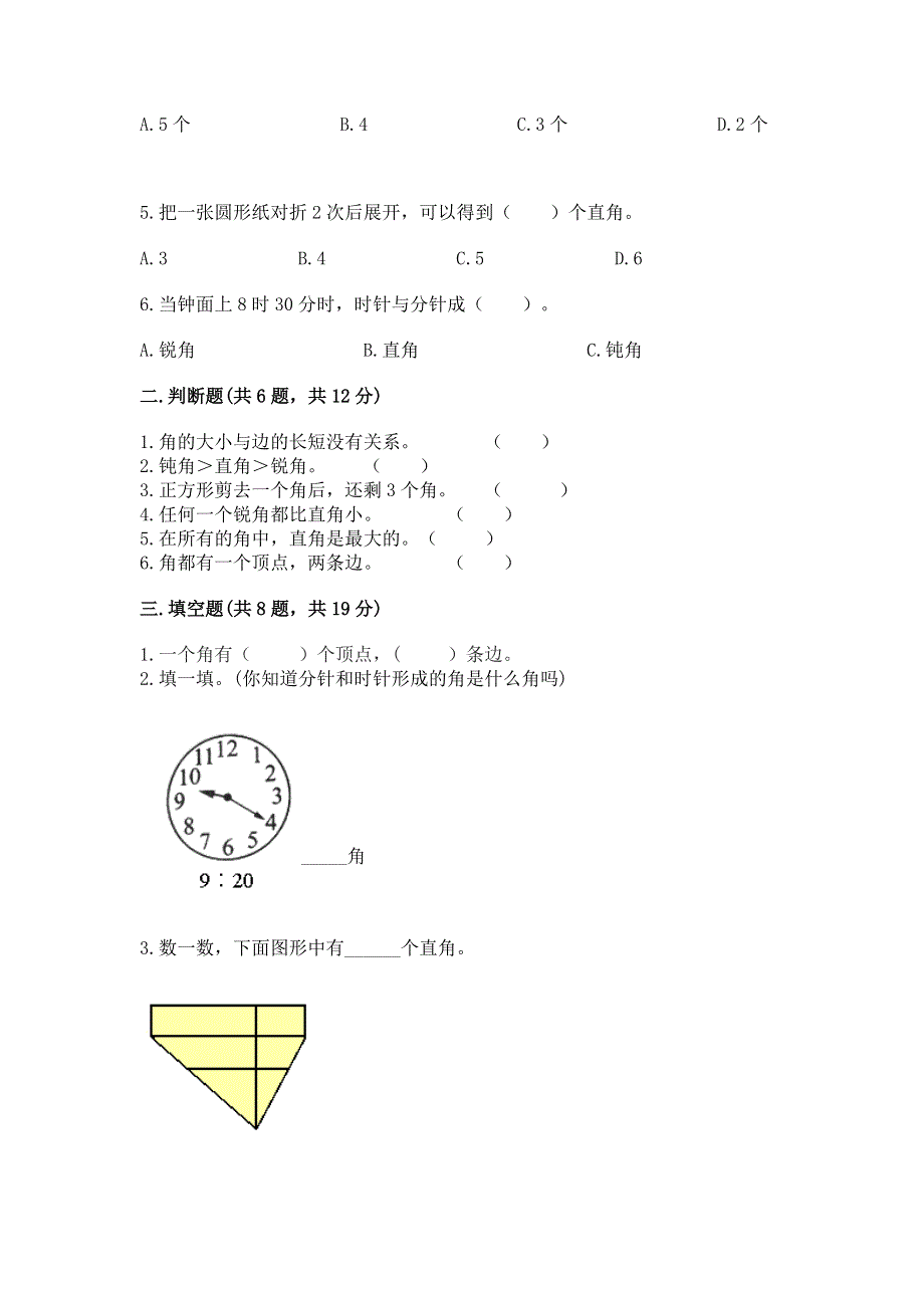 小学二年级数学角的初步认识练习题附答案（考试直接用）.docx_第2页