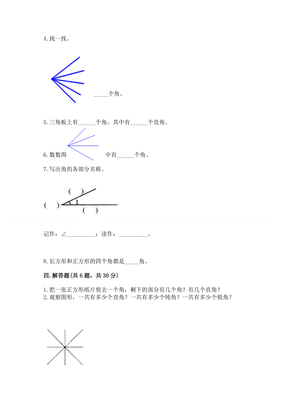 小学二年级数学角的初步认识练习题附答案（考试直接用）.docx_第3页