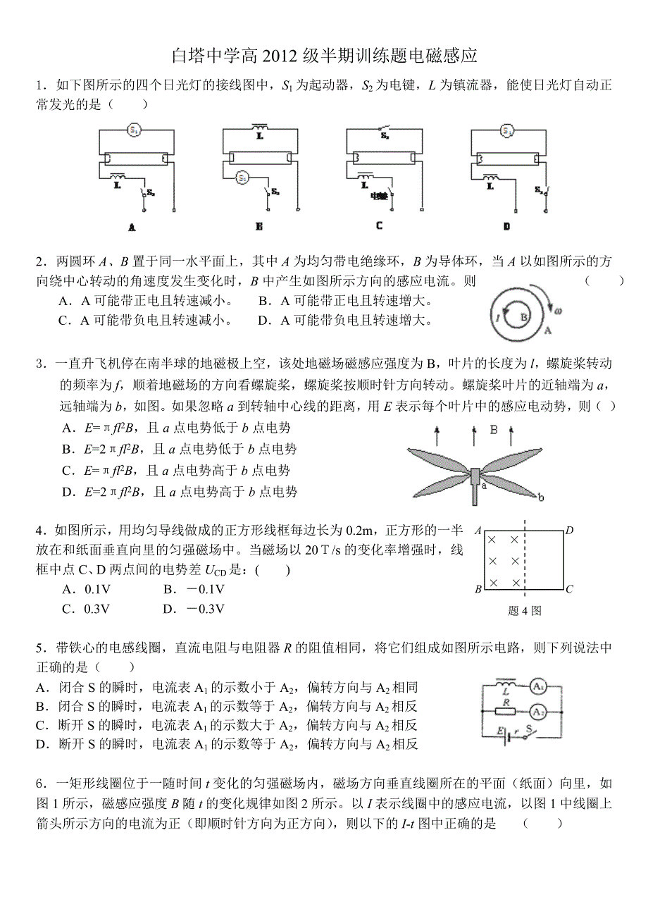 四川省南充市白塔中学高2012级半期训练题电磁感应.doc_第1页