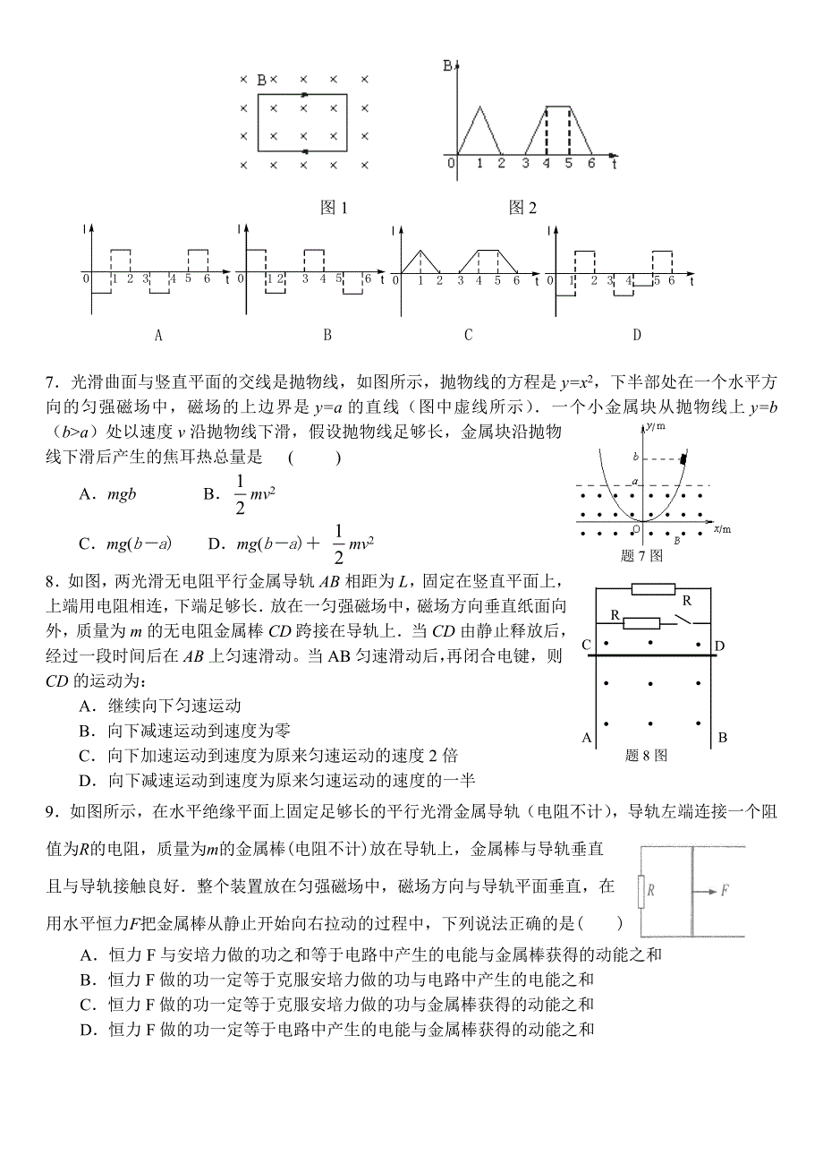 四川省南充市白塔中学高2012级半期训练题电磁感应.doc_第2页