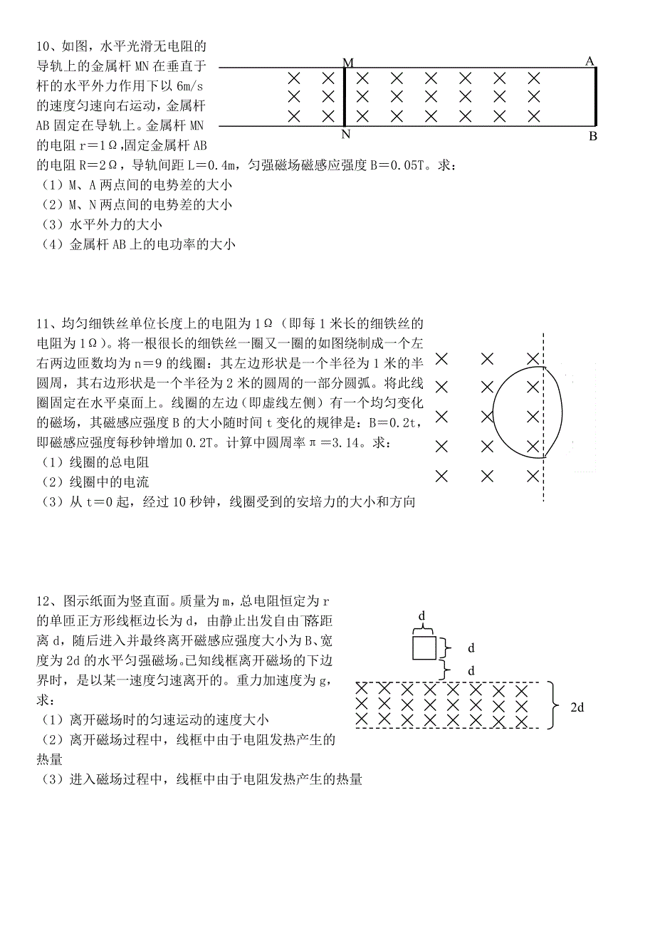 四川省南充市白塔中学高2012级半期训练题电磁感应.doc_第3页