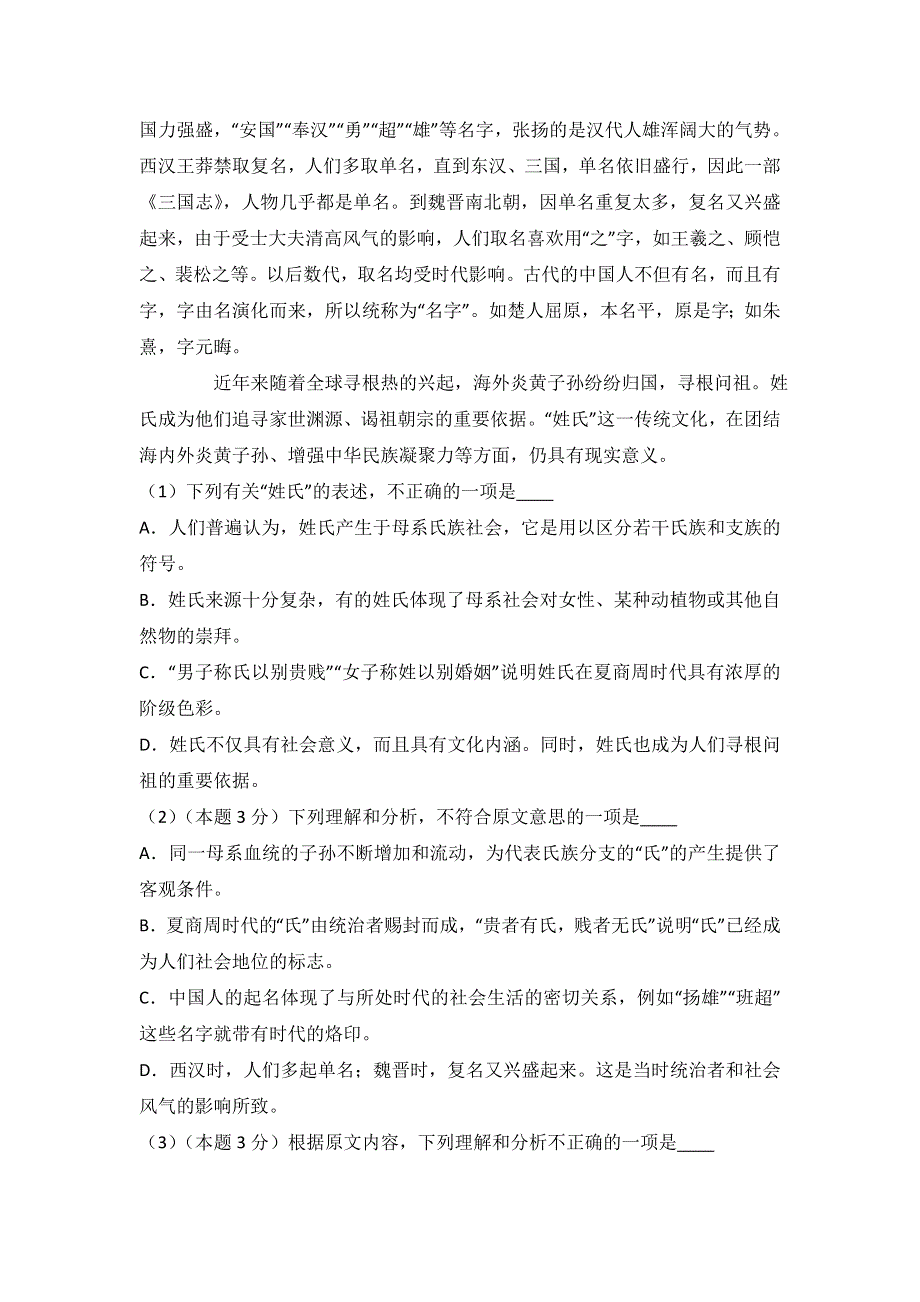 四川省南充市营山二中2015-2016学年高一下学期期末语文模拟试卷 WORD版含解析.doc_第2页