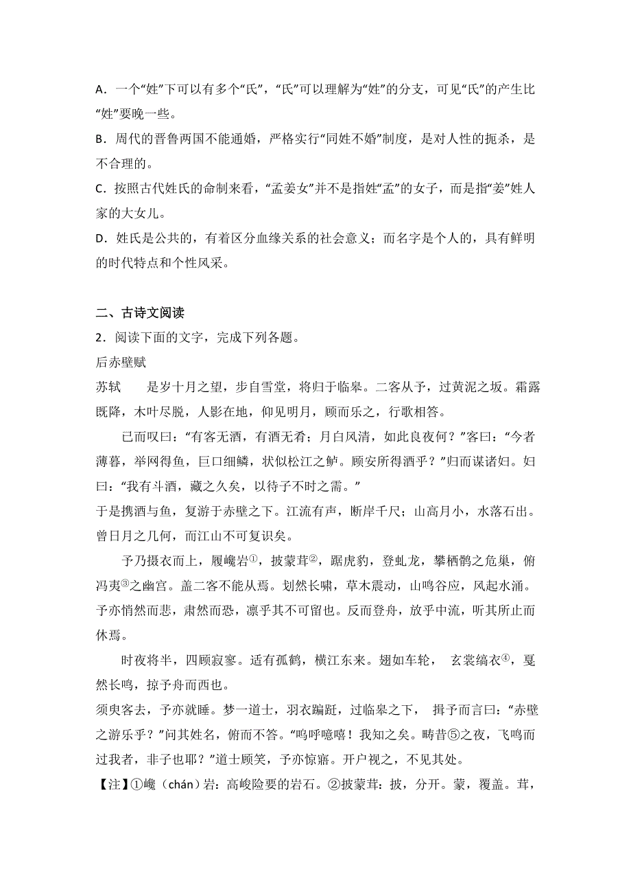 四川省南充市营山二中2015-2016学年高一下学期期末语文模拟试卷 WORD版含解析.doc_第3页