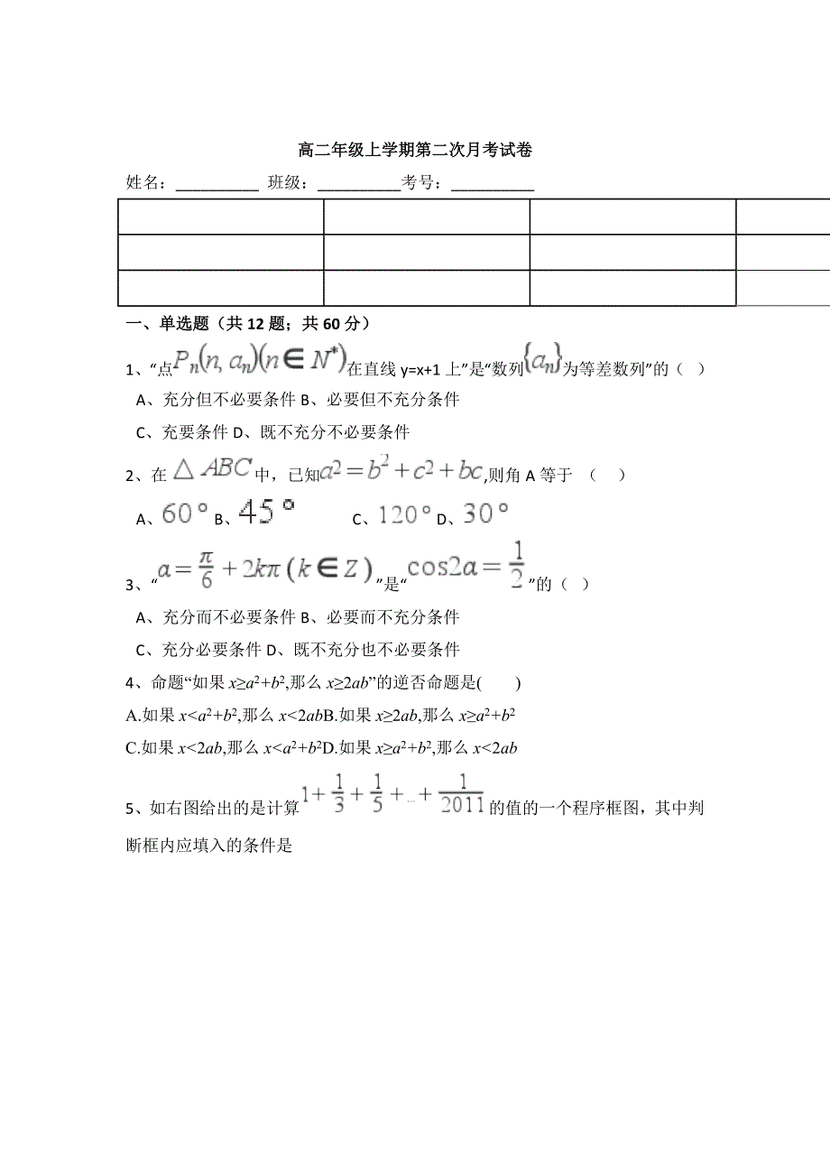 云南省曲靖市沾益县第一中学2017-2018学年高二上学期第二次月考数学试题 WORD版含答案.doc_第1页