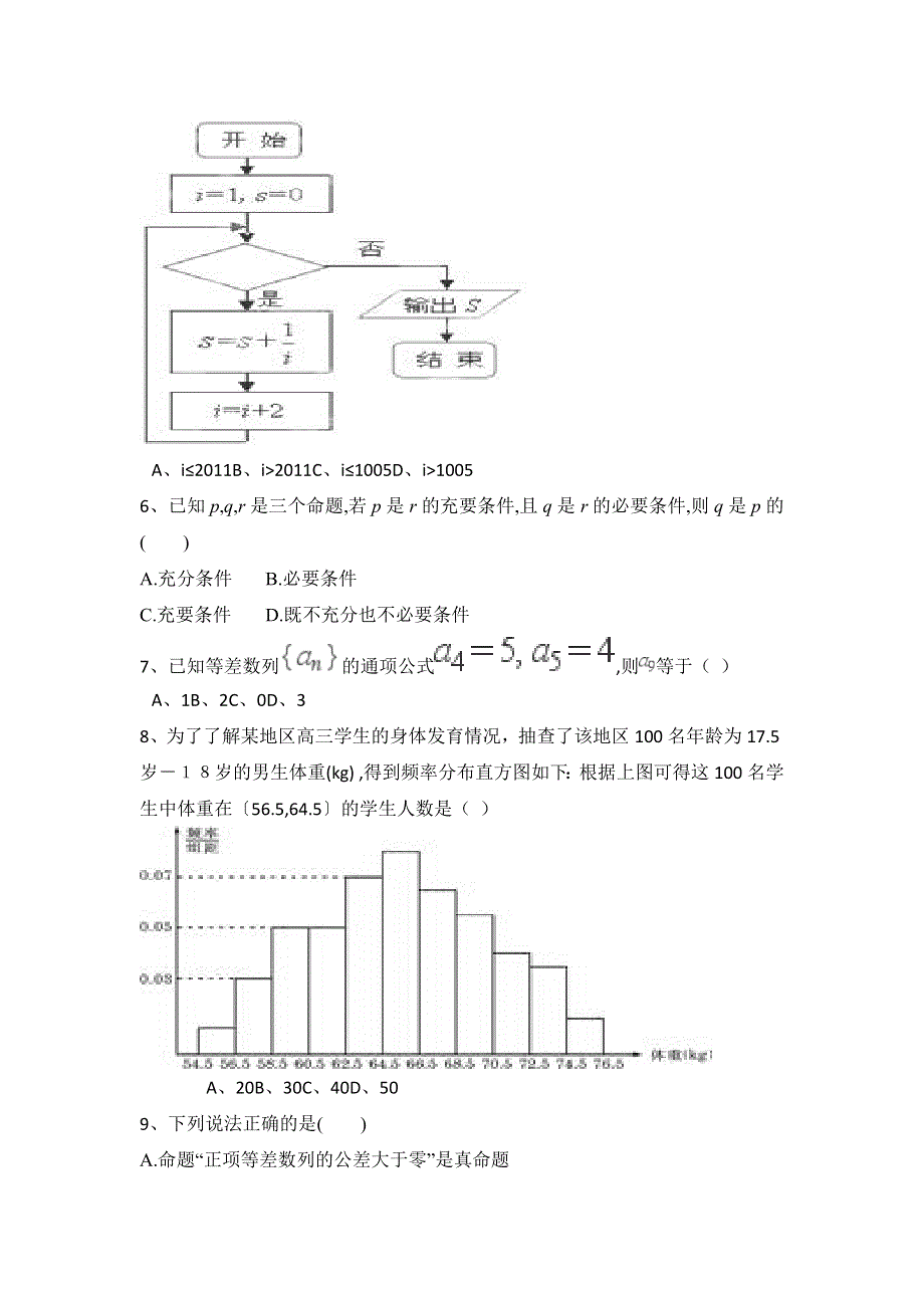 云南省曲靖市沾益县第一中学2017-2018学年高二上学期第二次月考数学试题 WORD版含答案.doc_第2页