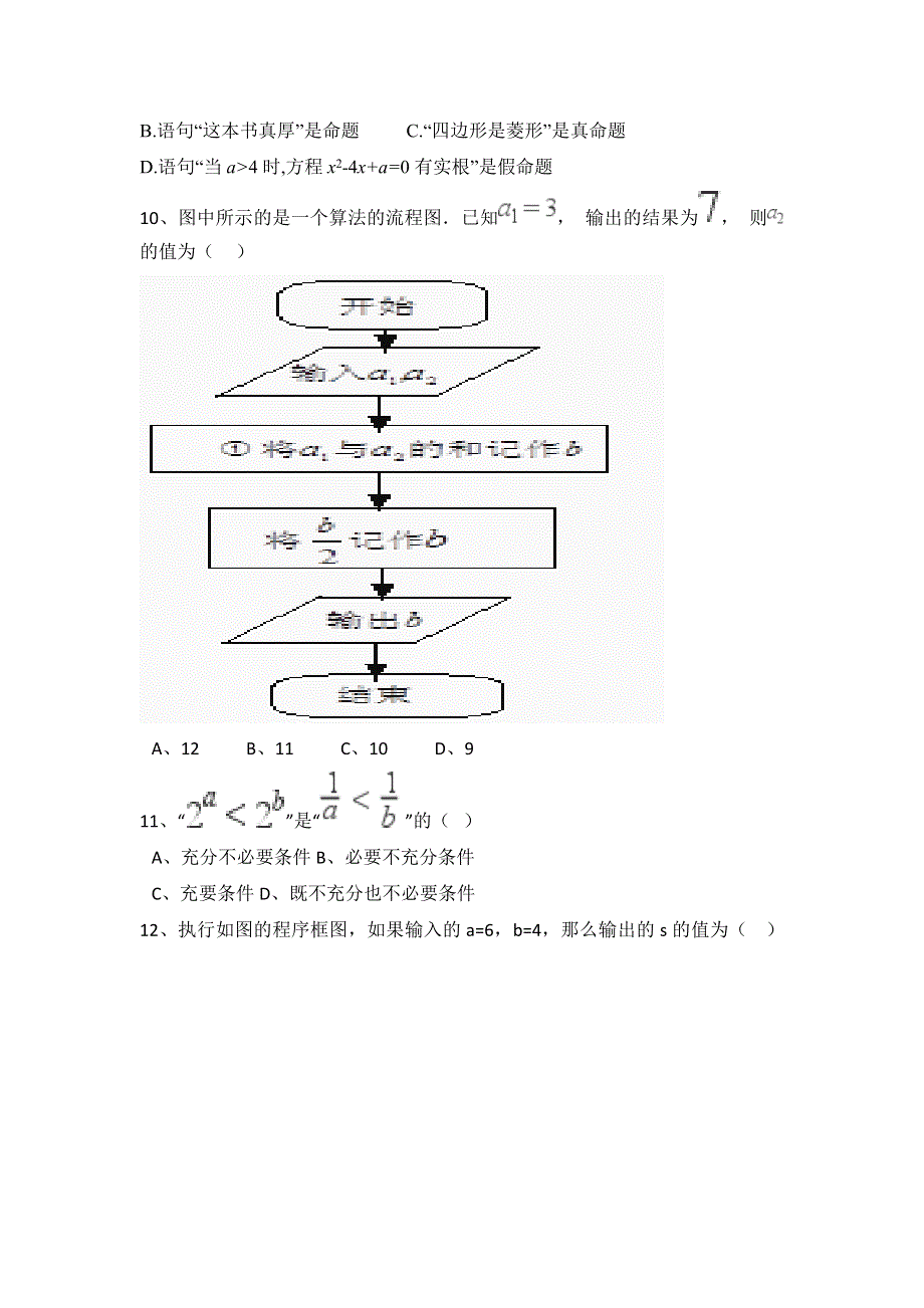 云南省曲靖市沾益县第一中学2017-2018学年高二上学期第二次月考数学试题 WORD版含答案.doc_第3页