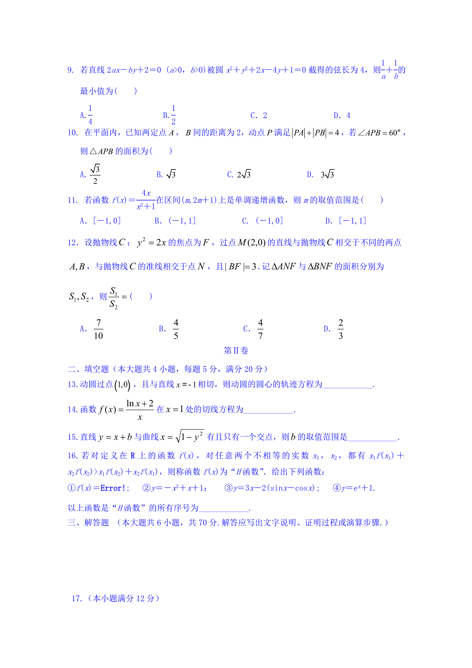 四川省南充市第一中学高2019届高二下学期第一次月考数学文试题 WORD版含答案.doc_第2页