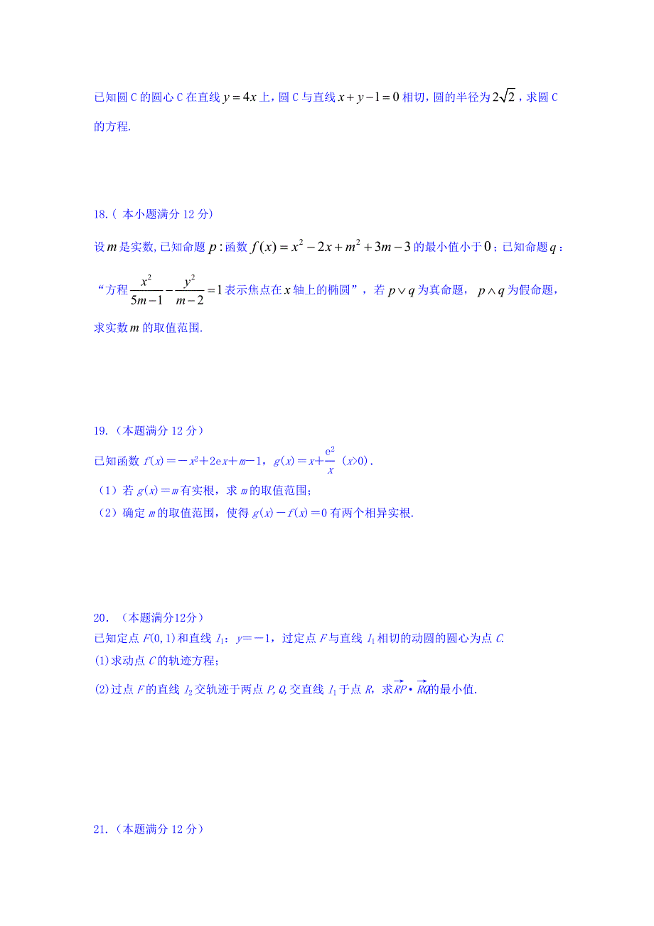 四川省南充市第一中学高2019届高二下学期第一次月考数学文试题 WORD版含答案.doc_第3页