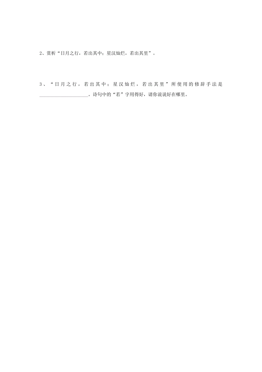 七年级语文上册 第一单元 4《古代诗歌四首》观沧海同步练习2（无答案） 新人教版.doc_第3页