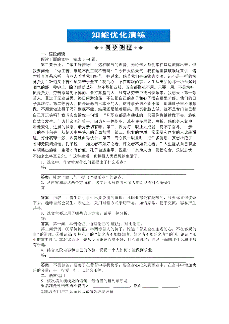 2013学年高二（语文版）语文必修第四册：第一单元第2课知能优化演练 WORD版含答案.doc_第1页