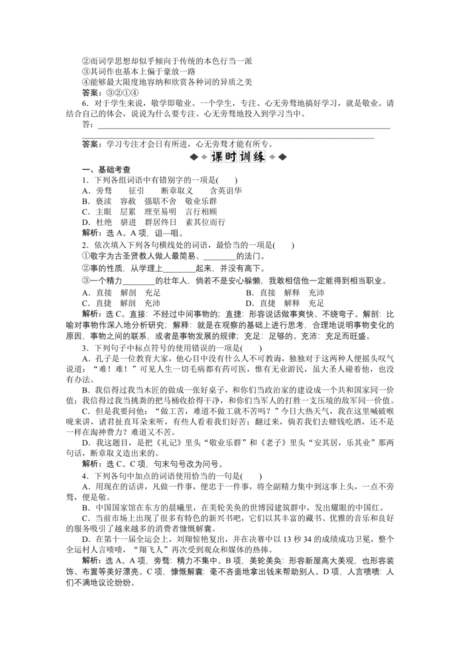 2013学年高二（语文版）语文必修第四册：第一单元第2课知能优化演练 WORD版含答案.doc_第2页