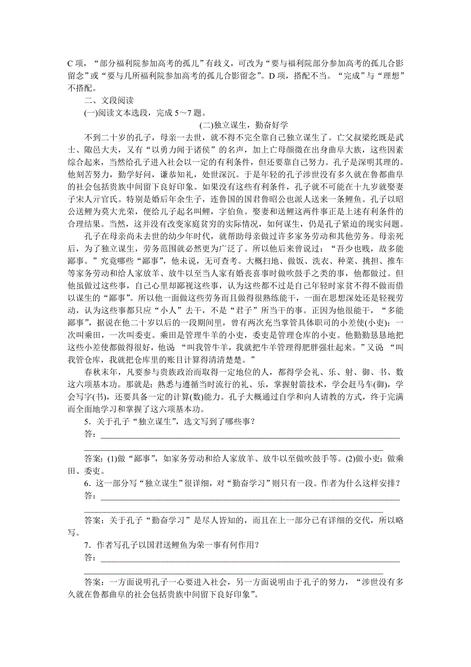 2013学年高二（苏教版）语文选修《传记选读》电子题库：专题四孔子评传知能优化演练 WORD版含答案.doc_第2页