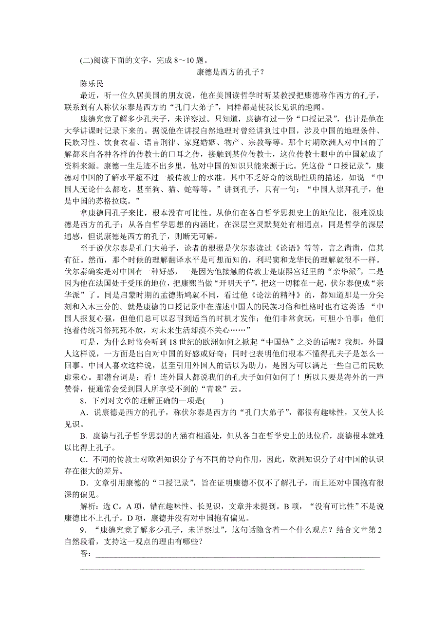 2013学年高二（苏教版）语文选修《传记选读》电子题库：专题四孔子评传知能优化演练 WORD版含答案.doc_第3页