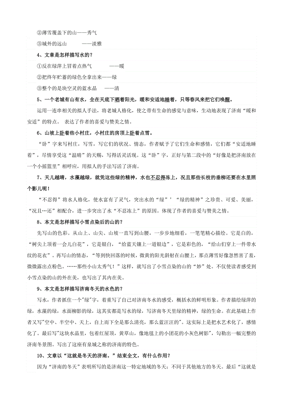 七年级语文上册 知识点梳理 新人教版.doc_第3页