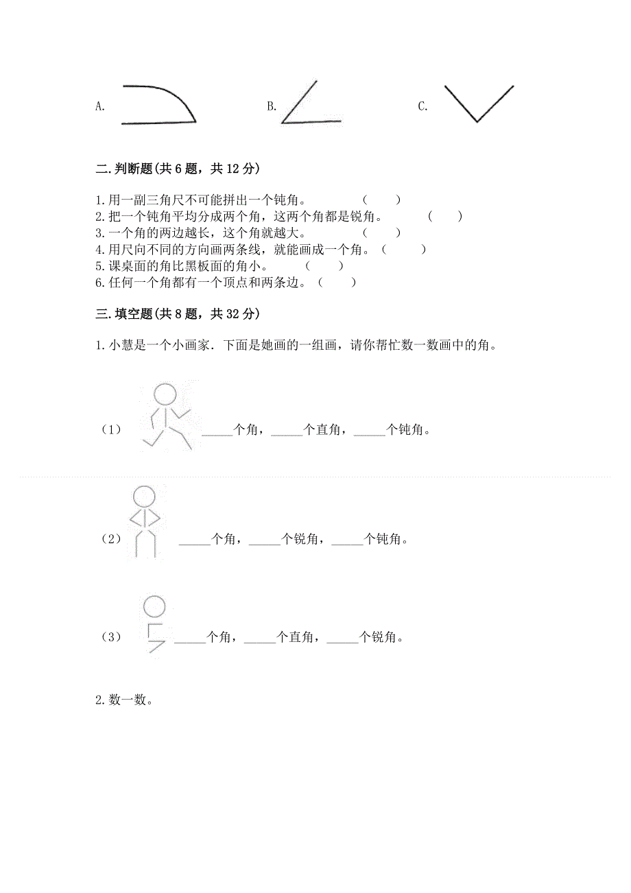 小学二年级数学角的初步认识练习题附答案（实用）.docx_第2页