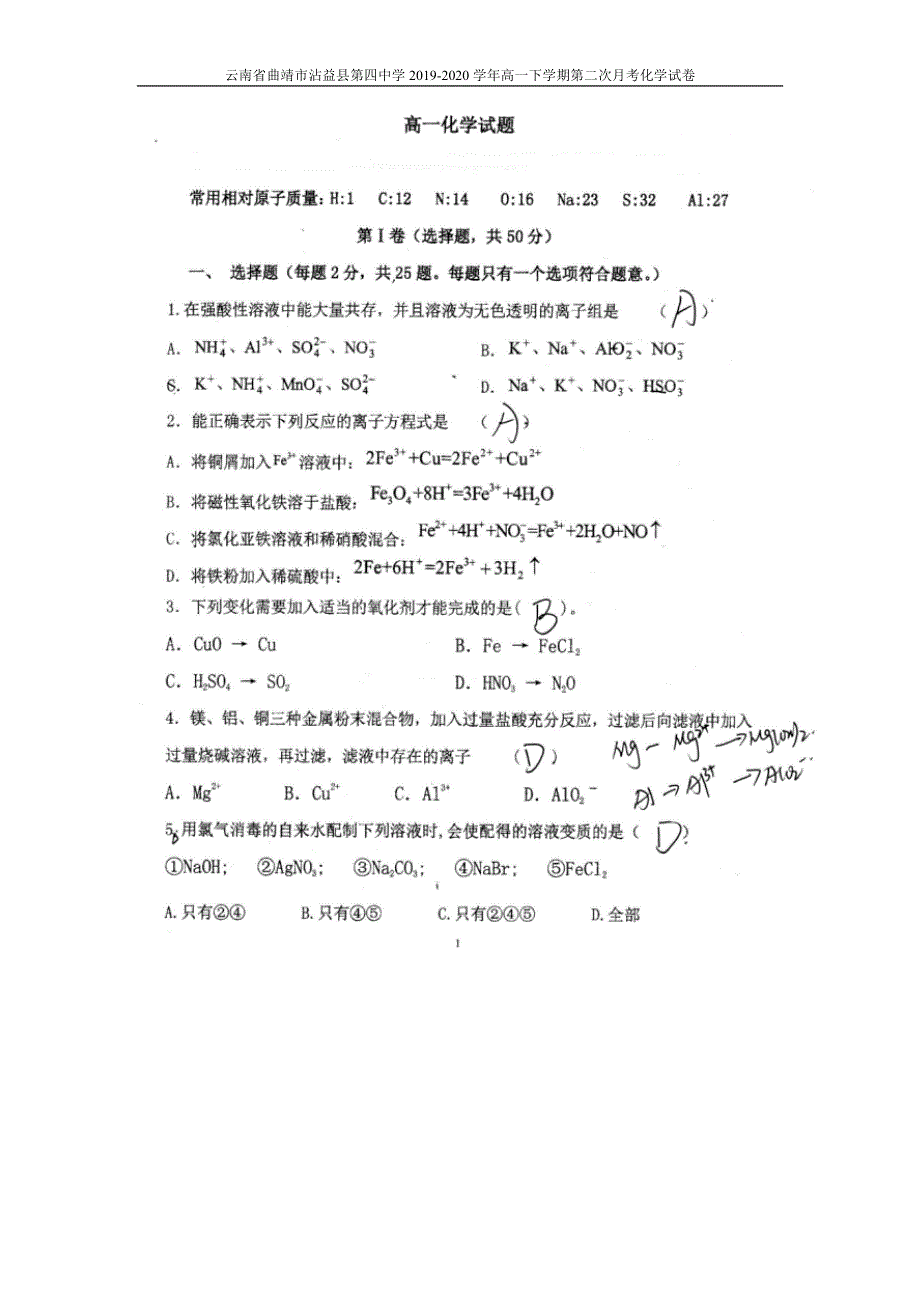 云南省曲靖市沾益县第四中学2019-2020学年高一下学期第二次月考化学试卷 扫描版含答案.doc_第1页