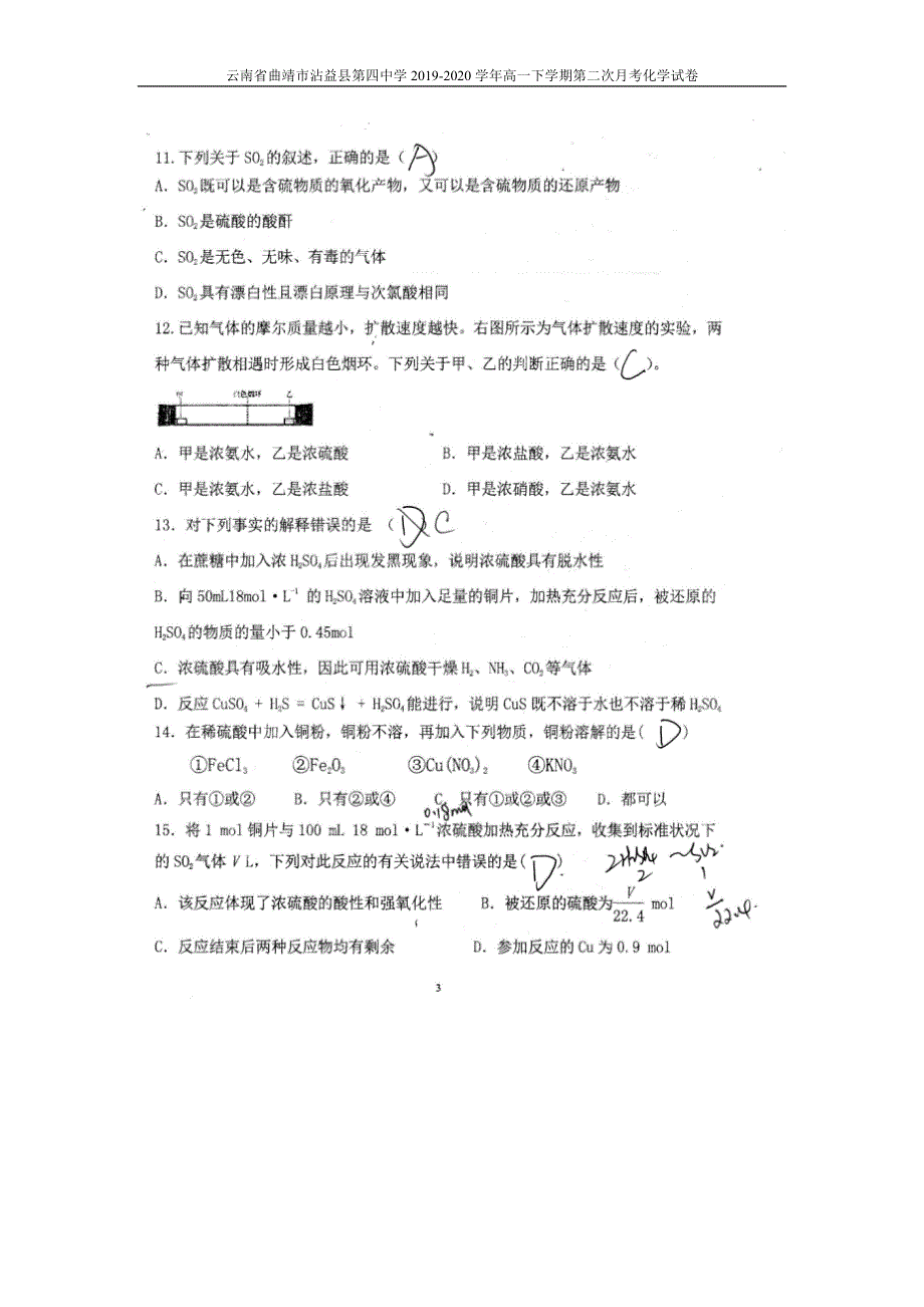 云南省曲靖市沾益县第四中学2019-2020学年高一下学期第二次月考化学试卷 扫描版含答案.doc_第3页