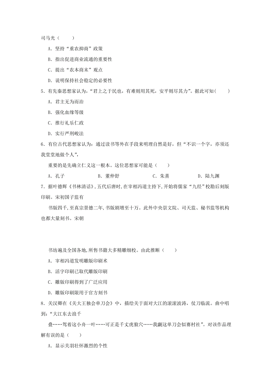 云南省曲靖市沾益县第一中学2017届高三上学期第一次月考历史试题 WORD版含答案.doc_第2页