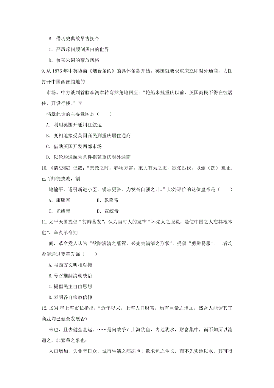 云南省曲靖市沾益县第一中学2017届高三上学期第一次月考历史试题 WORD版含答案.doc_第3页