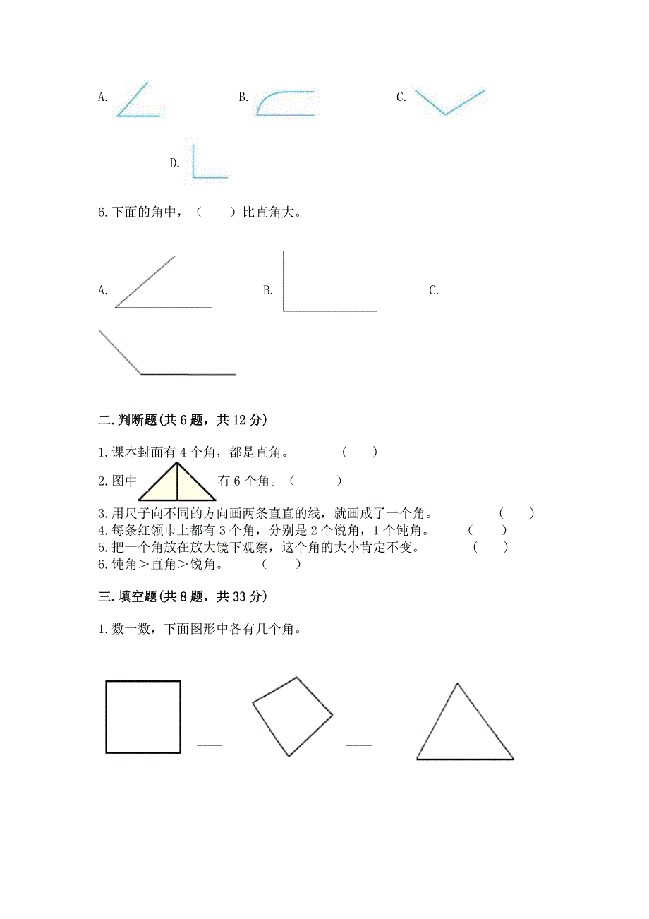 小学二年级数学角的初步认识练习题附答案（能力提升）.docx_第2页