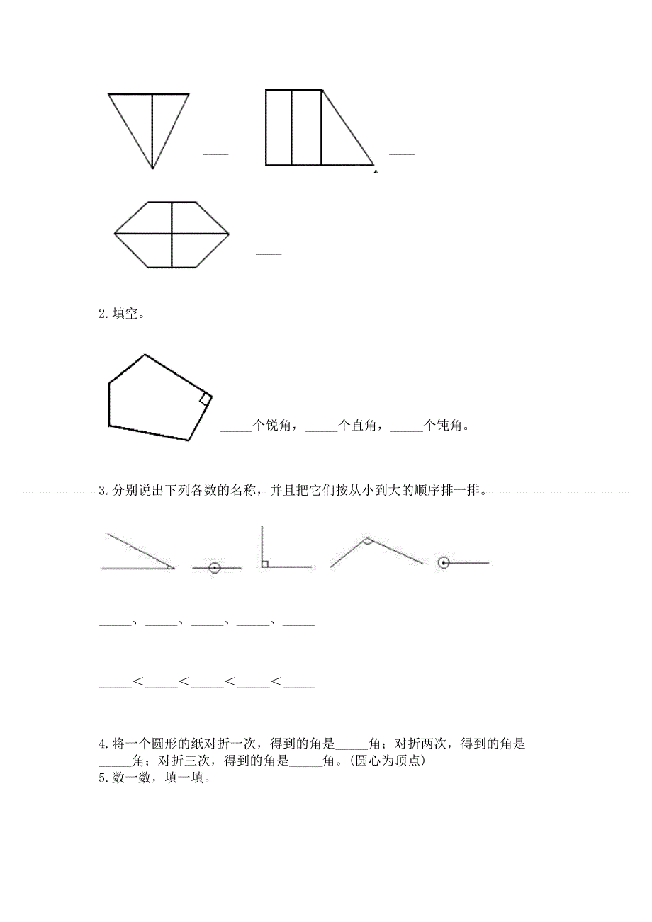 小学二年级数学角的初步认识练习题附答案（能力提升）.docx_第3页