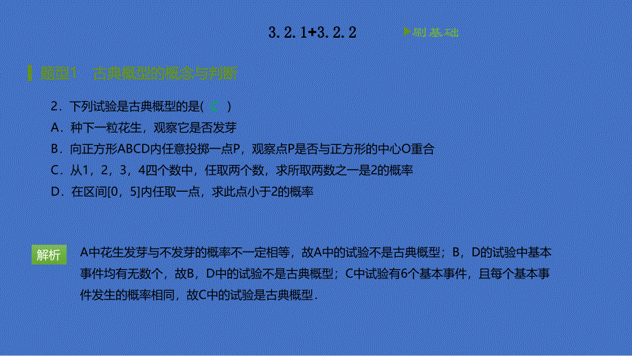 2020-2021学年高中数学人教A版必修3同步刷题课件：第三章 3-2 古典概型 .pptx_第2页