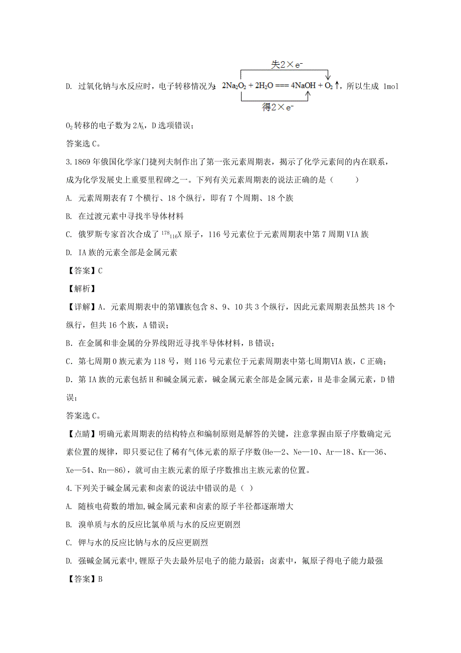 四川省南充市第一中学2019-2020学年高一化学下学期第一次月考试题（含解析）.doc_第2页