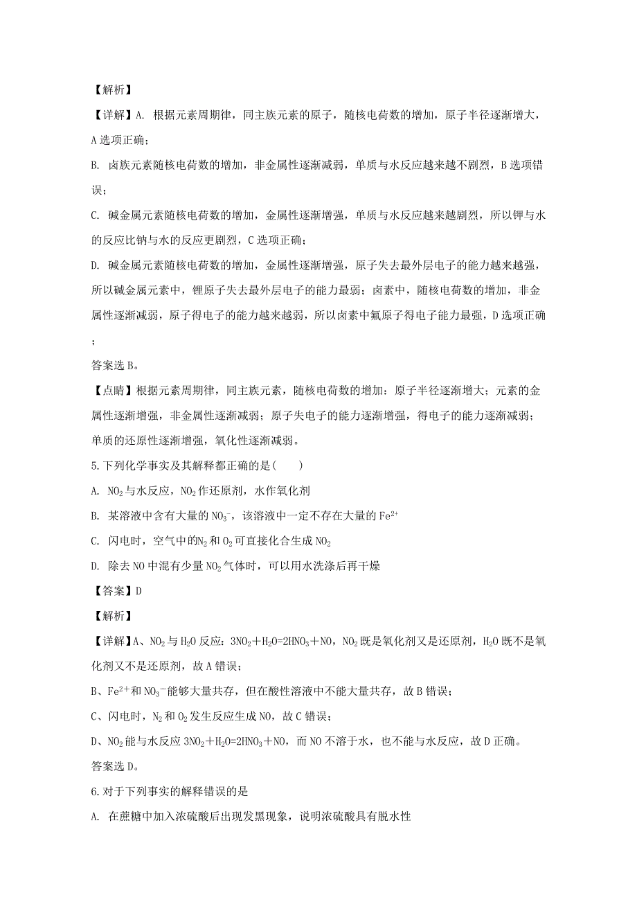 四川省南充市第一中学2019-2020学年高一化学下学期第一次月考试题（含解析）.doc_第3页