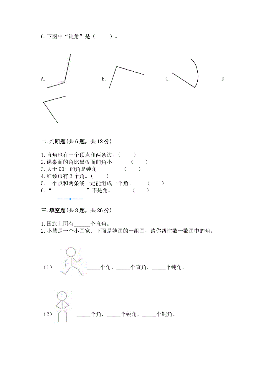 小学二年级数学角的初步认识练习题附答案（完整版）.docx_第2页