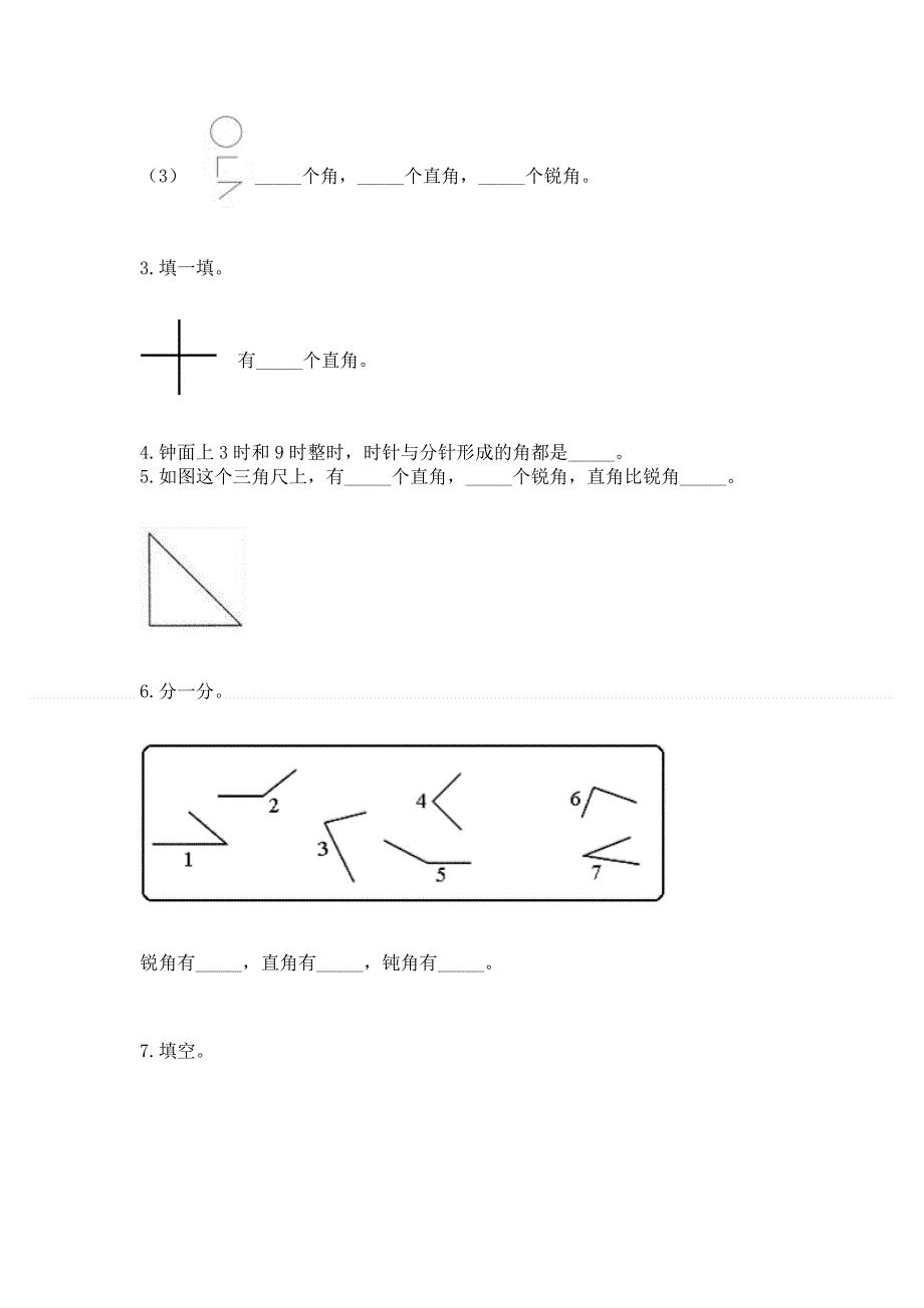 小学二年级数学角的初步认识练习题附答案（完整版）.docx_第3页