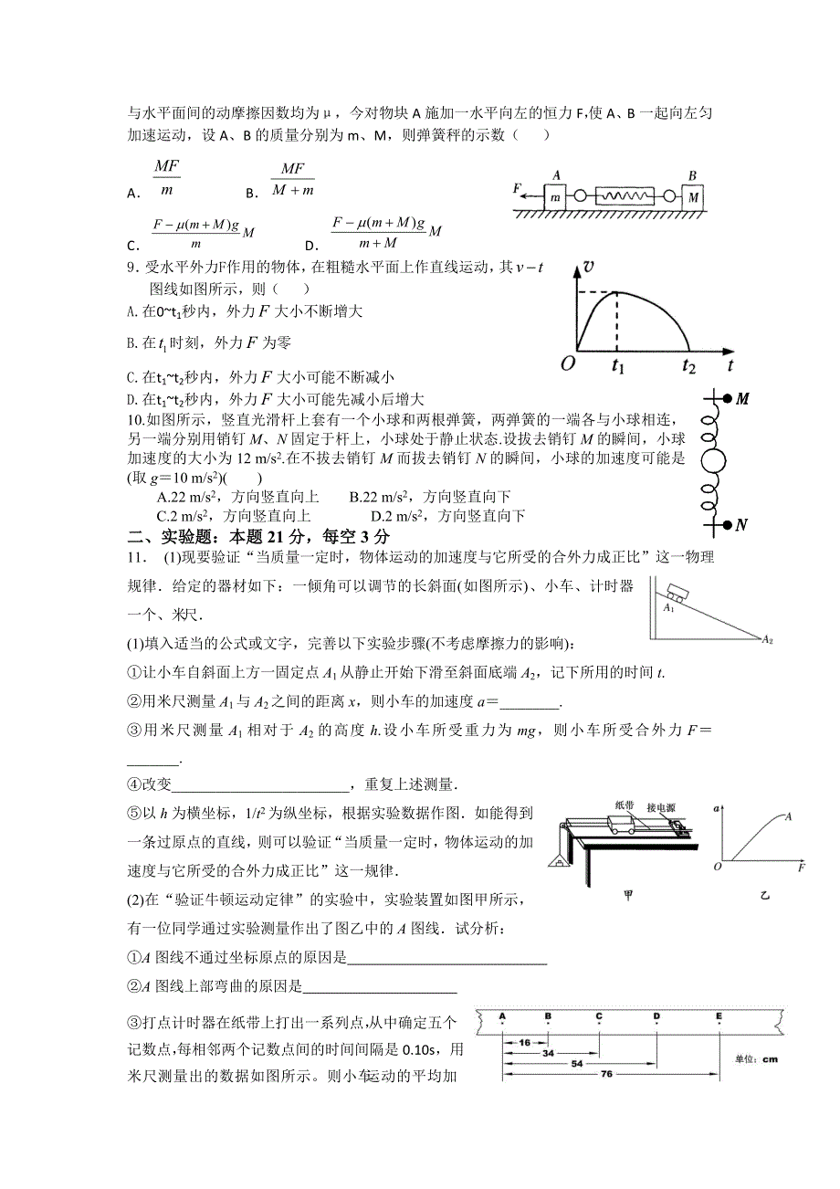 四川省南充市白塔中学高2012届高三物理单元考试题.doc_第2页