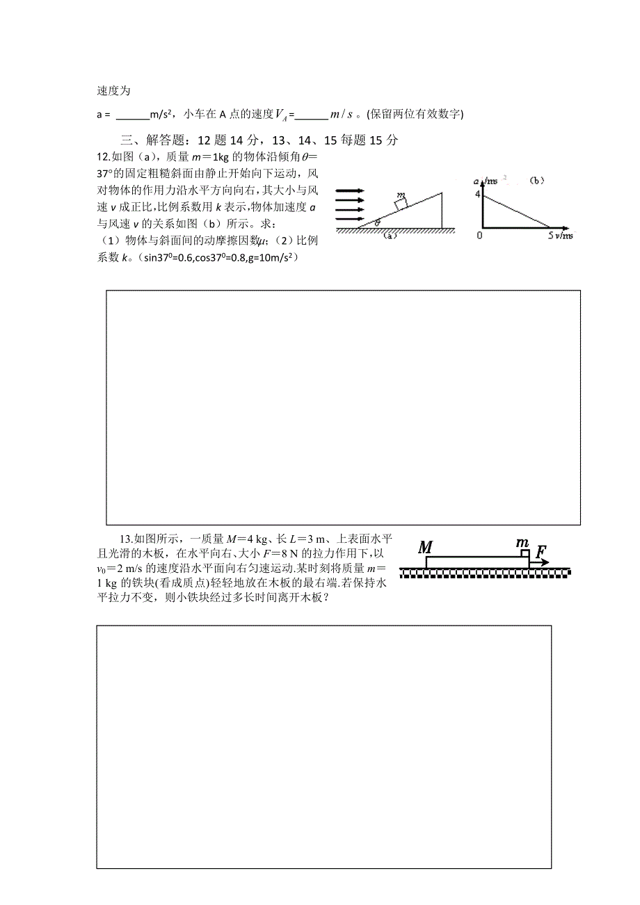 四川省南充市白塔中学高2012届高三物理单元考试题.doc_第3页