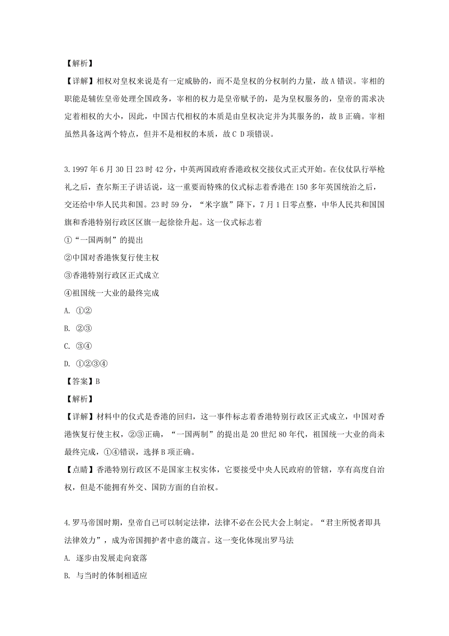 四川省南充市第六中学校2018-2019学年高二历史下学期期末考试试题（含解析）.doc_第2页