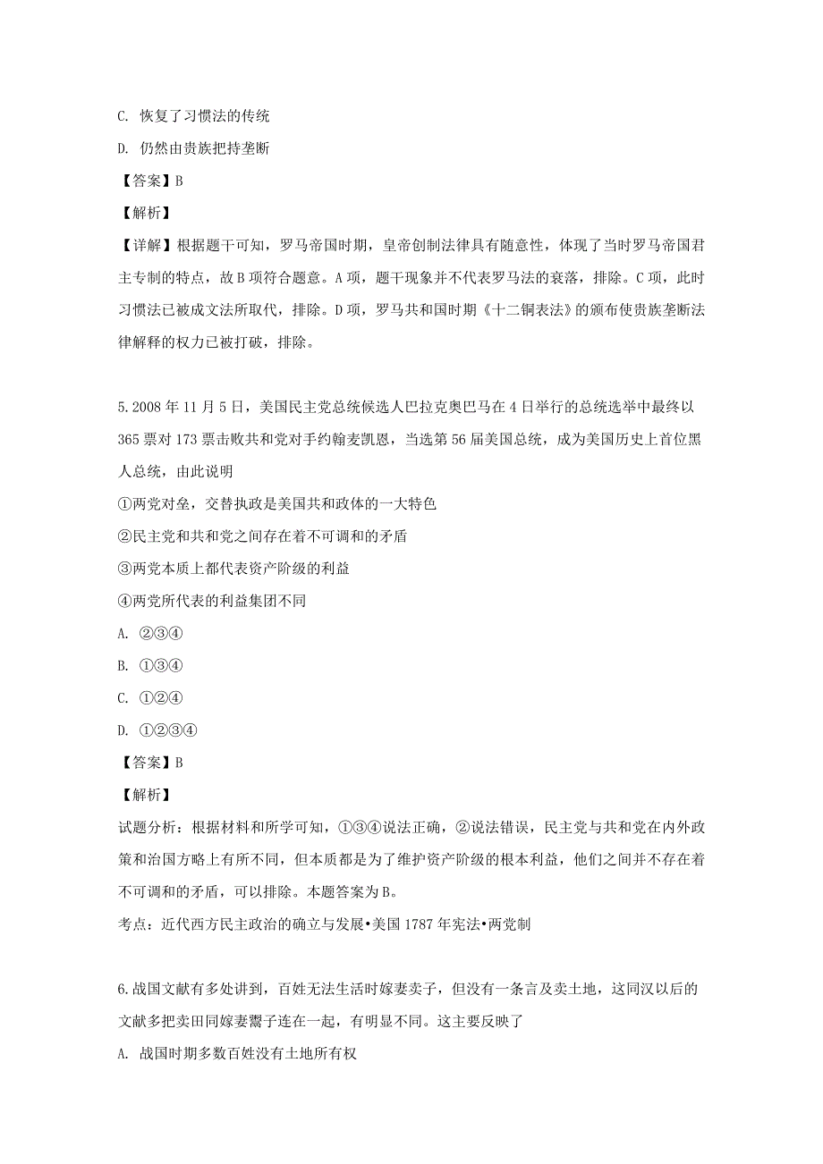 四川省南充市第六中学校2018-2019学年高二历史下学期期末考试试题（含解析）.doc_第3页