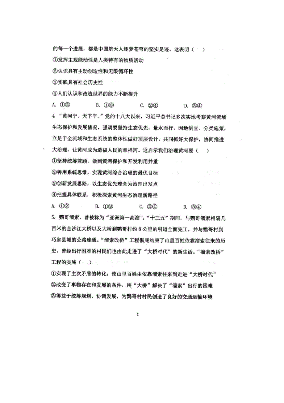 云南省曲靖市沾益县第四中学2020-2021学年高二下学期3月第二次月考政治试卷 扫描版含答案.docx_第2页