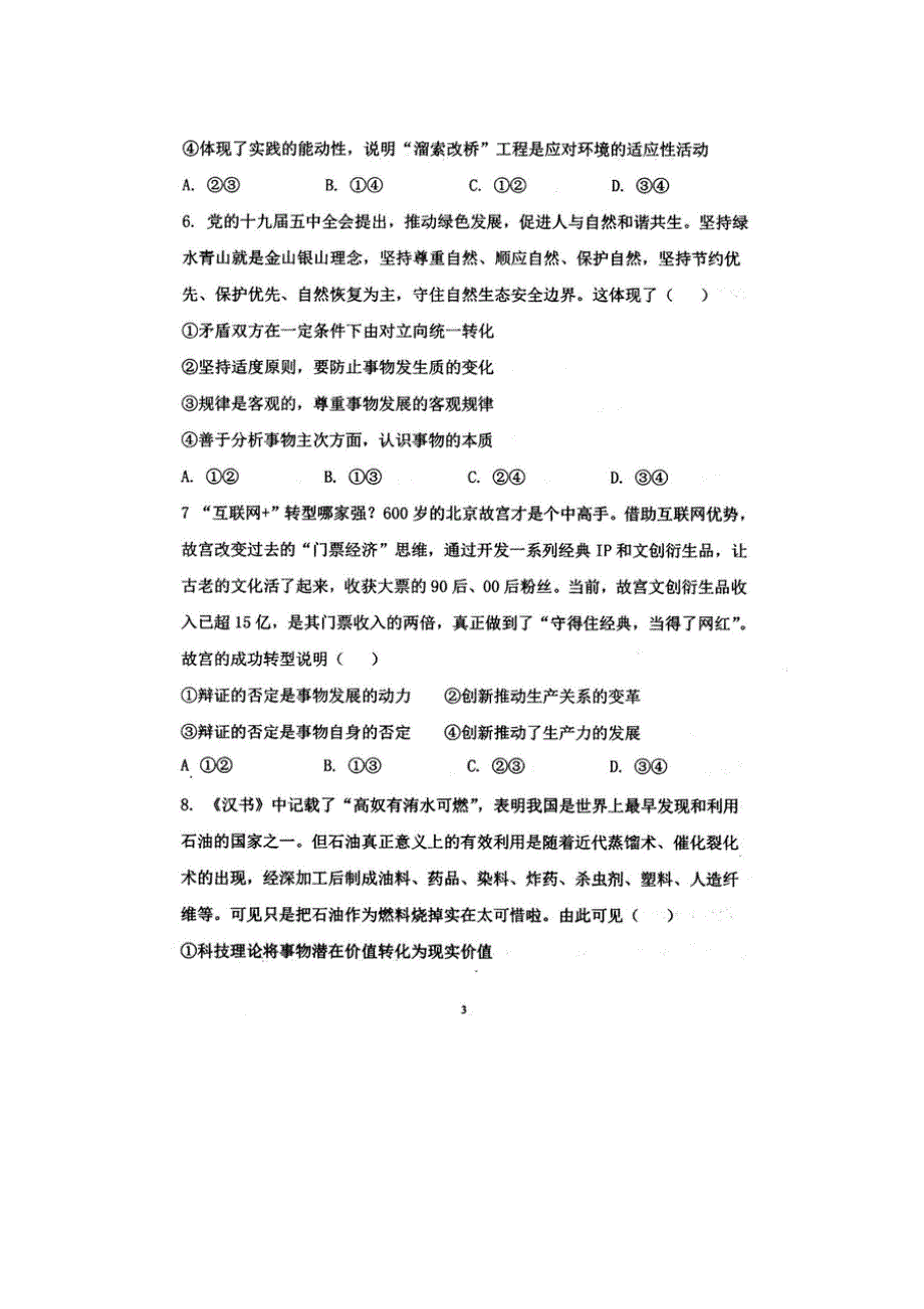 云南省曲靖市沾益县第四中学2020-2021学年高二下学期3月第二次月考政治试卷 扫描版含答案.docx_第3页