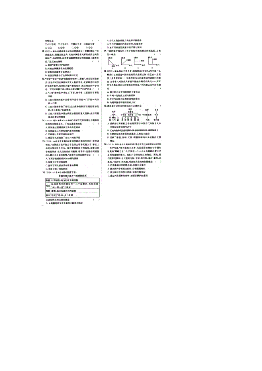 《首发》山东省临沂市某重点中学2014-2015学年高一上学期十月月考历史试题（扫描版）.doc_第2页