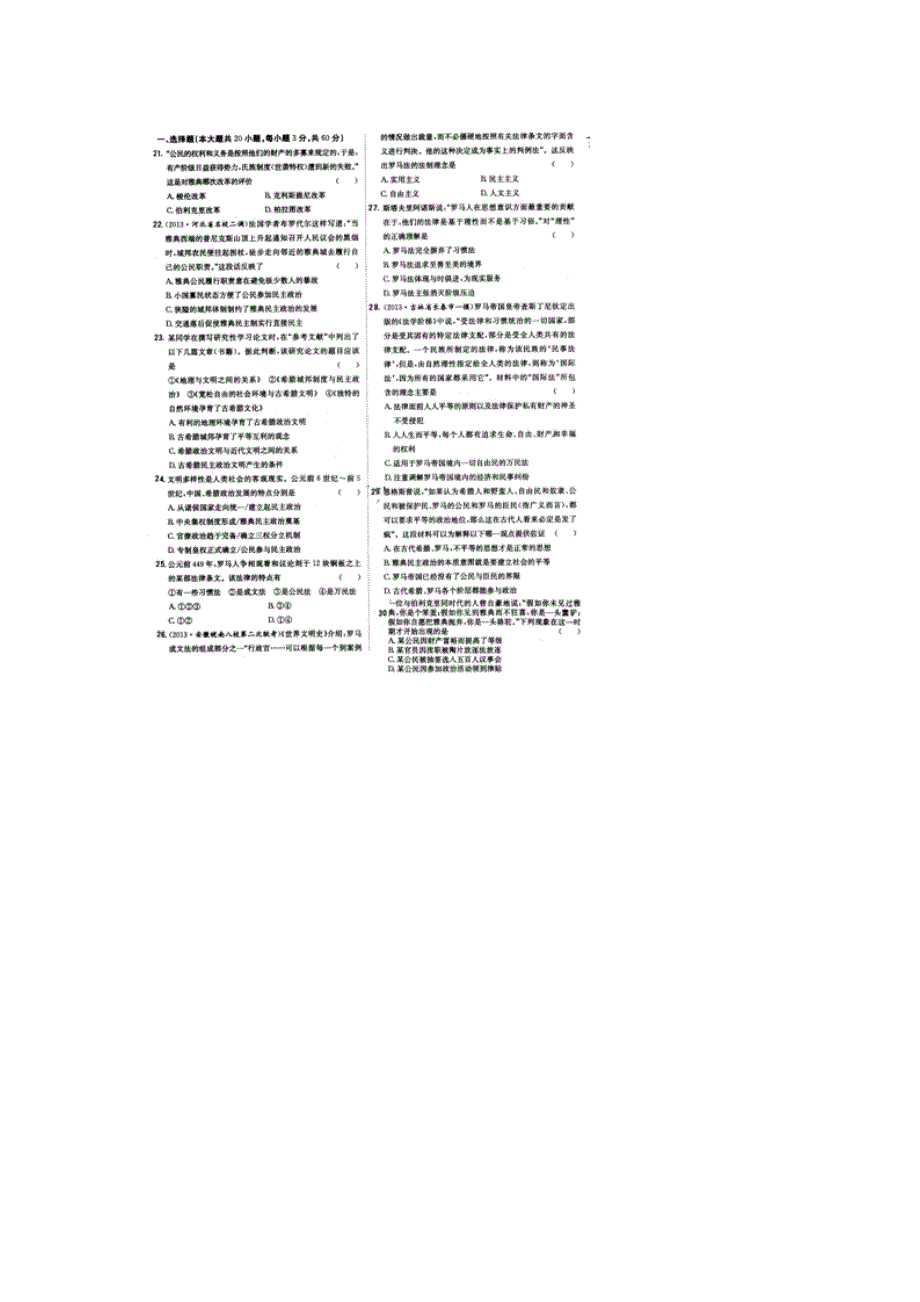 《首发》山东省临沂市某重点中学2014-2015学年高一上学期十月月考历史试题（扫描版）.doc_第3页