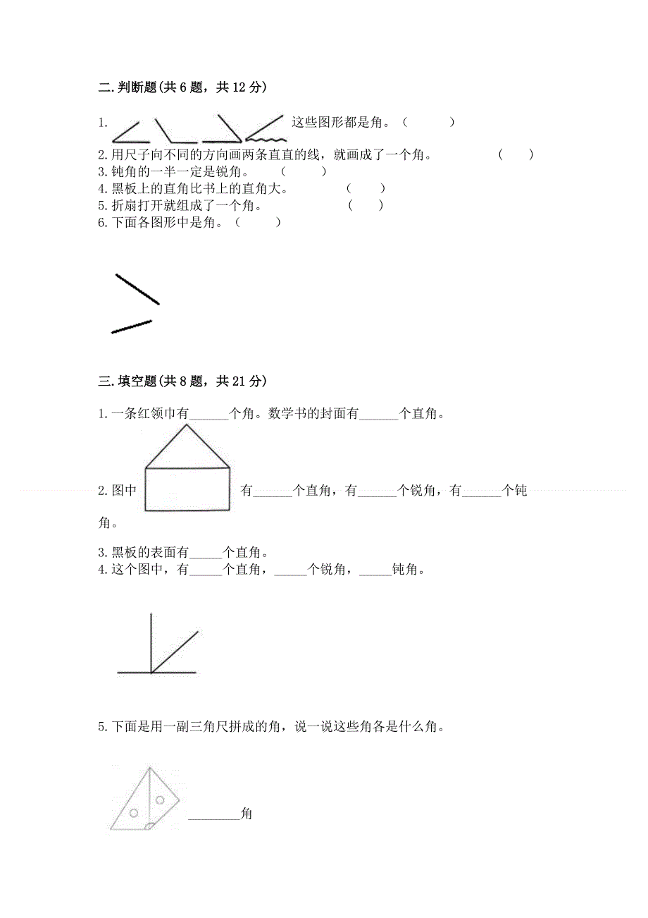 小学二年级数学角的初步认识练习题附答案（典型题）.docx_第2页