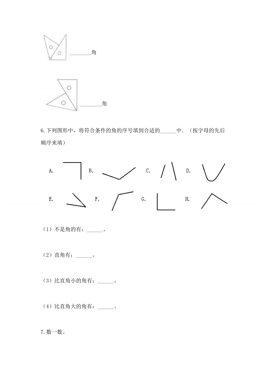 小学二年级数学角的初步认识练习题附答案（典型题）.docx_第3页