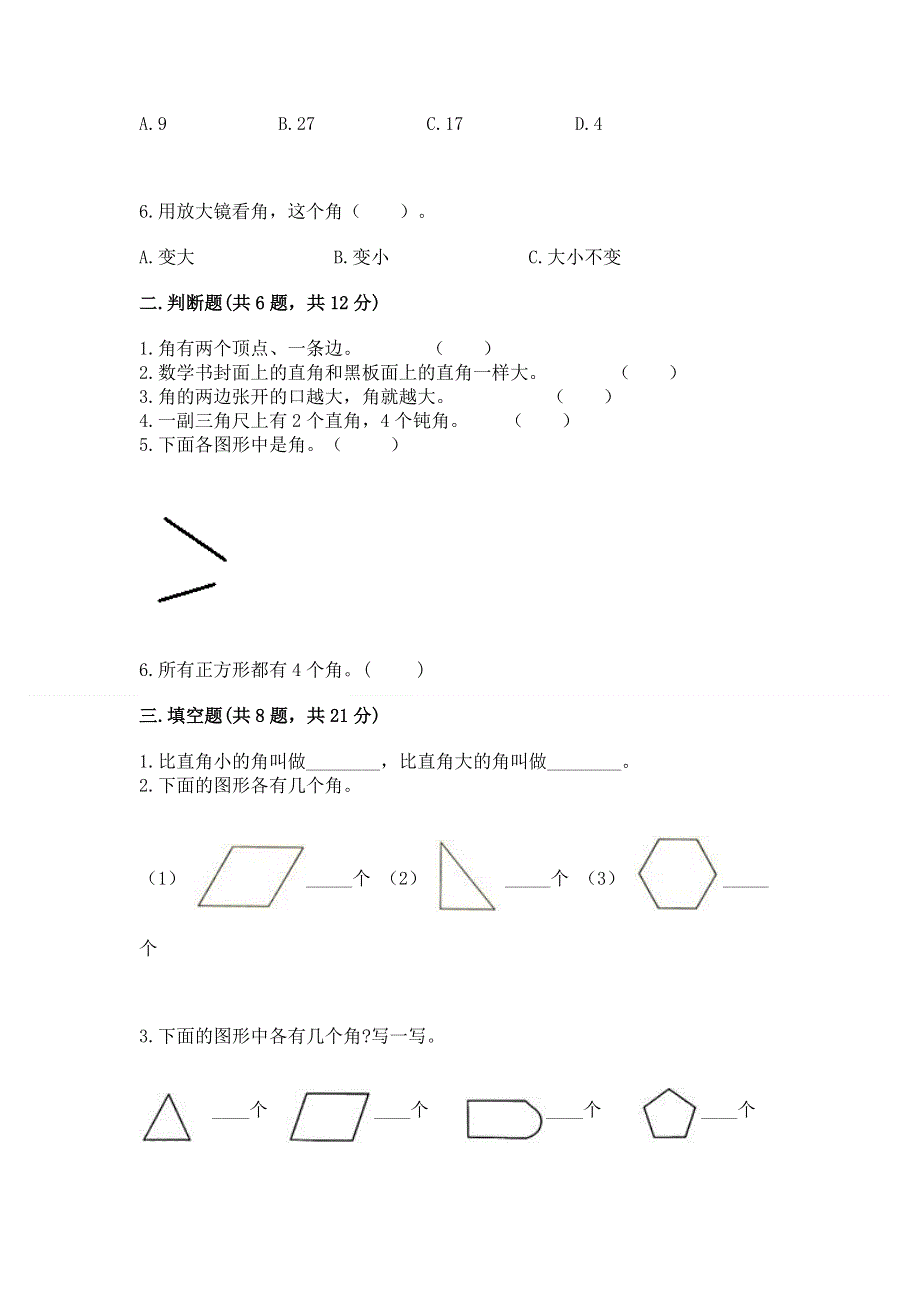 小学二年级数学角的初步认识练习题附答案【达标题】.docx_第2页