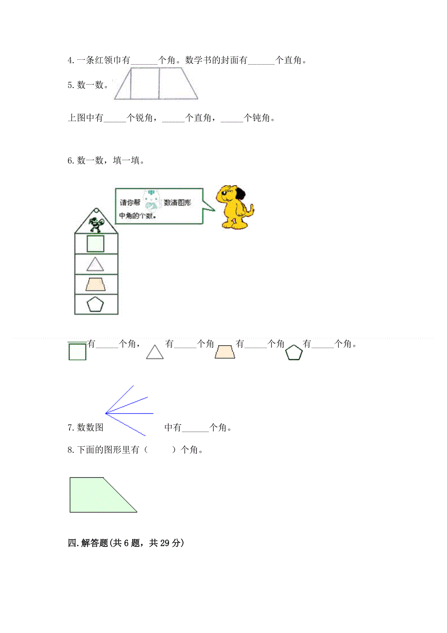 小学二年级数学角的初步认识练习题附答案【达标题】.docx_第3页