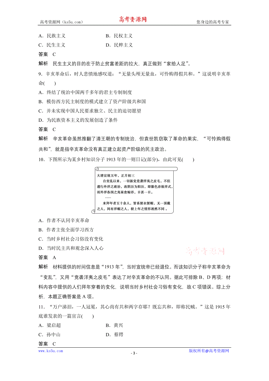 《创新设计-课堂讲义》2016-2017学年高中历史（人教版选修二）课时作业：单元检测卷（六） .docx_第3页