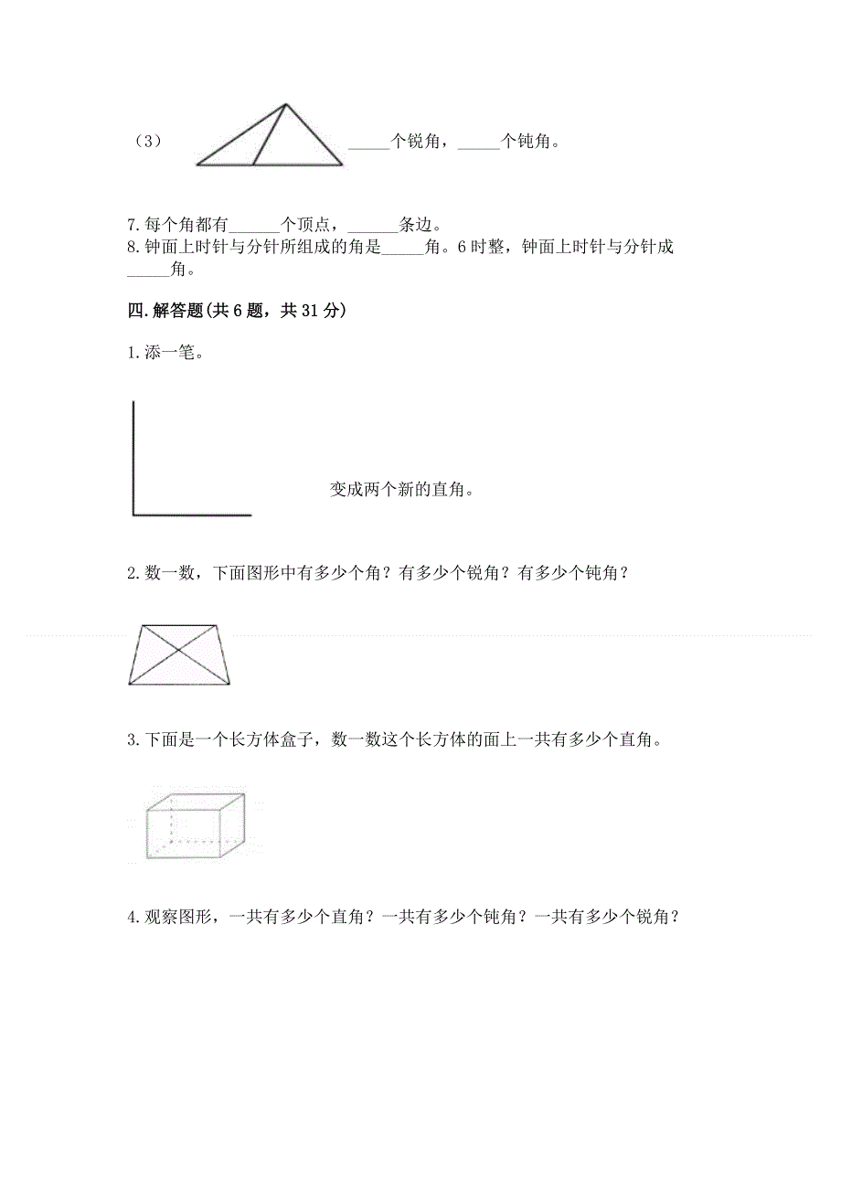 小学二年级数学角的初步认识练习题附答案（a卷）.docx_第3页