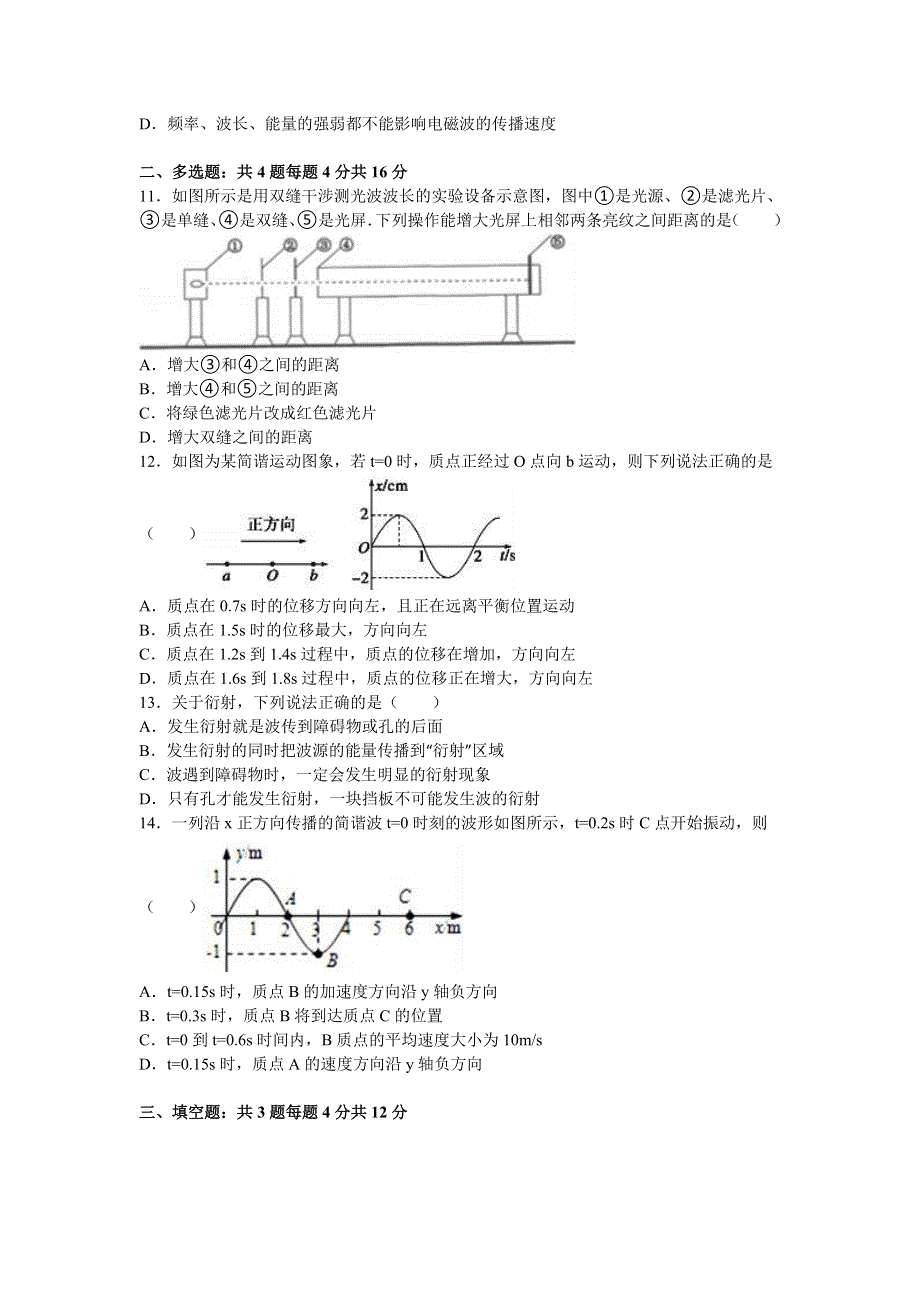 四川省南充市营山县双河中学2015-2016学年高二下学期期末物理试卷 WORD版含解析.doc_第3页