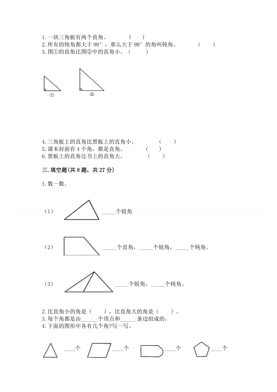 小学二年级数学角的初步认识练习题附答案【突破训练】.docx_第2页