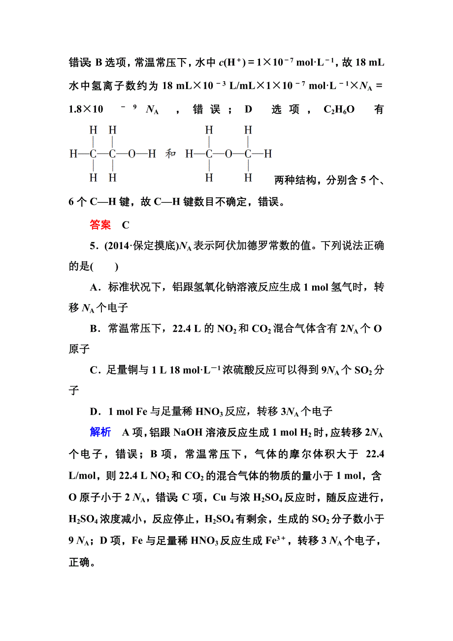 《名师一号》2015高考化学（苏教版）一轮复习课时训练：1-2物质的量　气体摩尔体积.doc_第3页