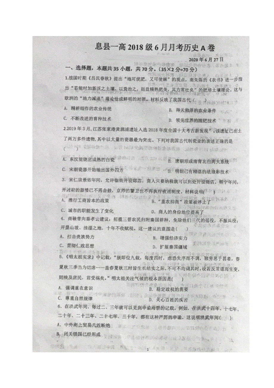 河南省息县一高2019-2020学年高二6月月考历史试题 PDF版含答案.pdf_第1页