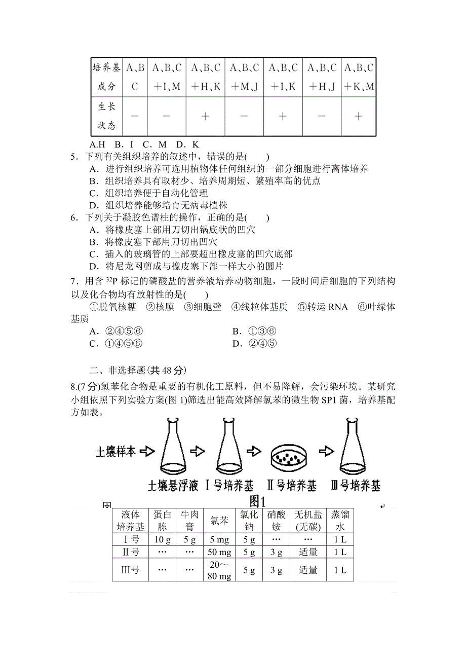 四川省南充市蓬安中学2012-2013学年高二下学期第二次阶段性考试生物试题 WORD版含答案.doc_第2页