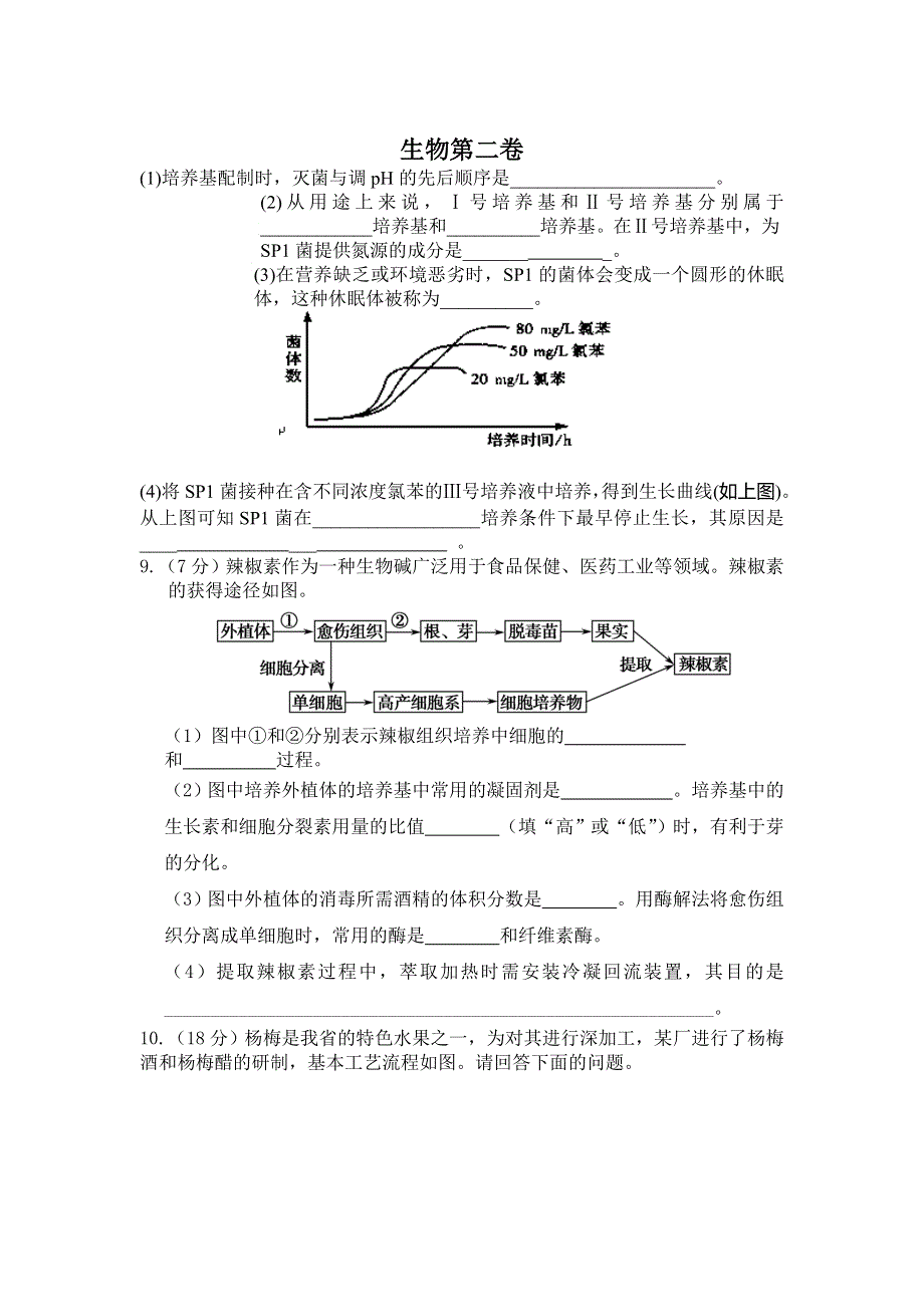 四川省南充市蓬安中学2012-2013学年高二下学期第二次阶段性考试生物试题 WORD版含答案.doc_第3页